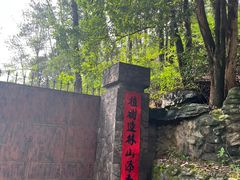 -永康小长城