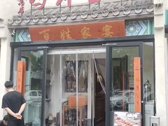 -鸽舞笙平金牌烧鸽子·融合菜(鲁谷店)
