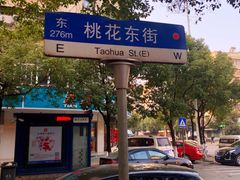-周记热干面豆皮大王(桃花东街店)