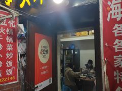 -海关荤豆花(洋河一路店)