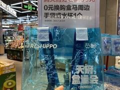 -盒马鲜生(莱蒙都会店)