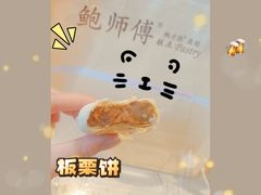 -鲍师傅糕点(海陵北路店)