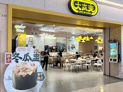 -大家乐(深圳喜荟城店)