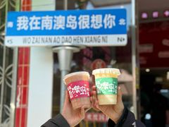 -南澳岛打卡果汁冰公司