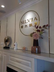 -茜尔维亚修身连锁(闵行莘庄店)