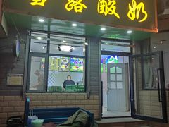 -雪露酸奶