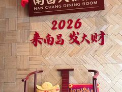 -南昌大饭店·非遗南昌菜(万寿宫店)