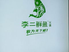 -李二鲜鱼(六堰大洋直营店)