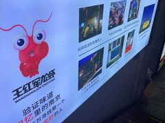 -王红军龙虾(新民路店)