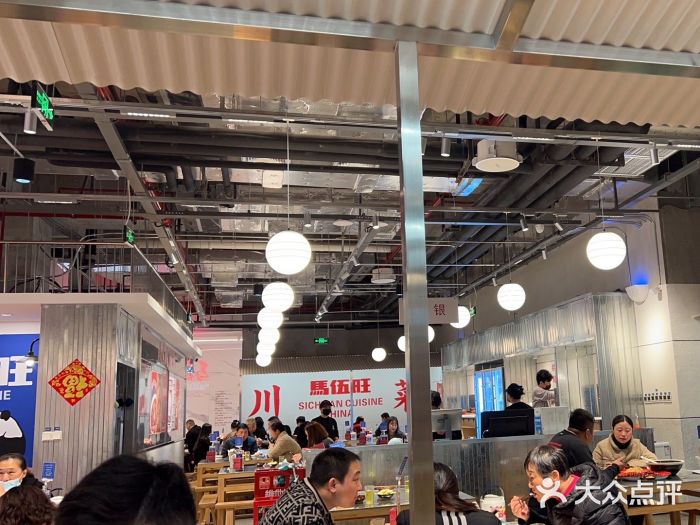 馬伍旺川菜(金象城店)图片