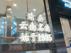 -顺城金记卤鸡·清真