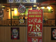 -嗜辣吃客