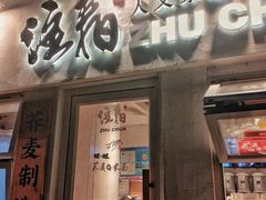-注春·荞麦奶茶(新天地旗舰店)