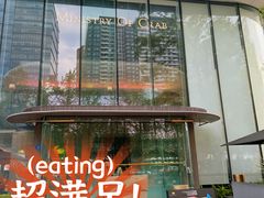 -Ministry of Crab•MOC(交子大道店)