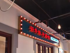 -豪享来(我格广场店)