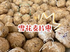-薛记炒货(文化东店)