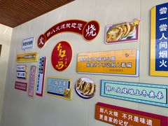-郭八火烧店(大名府路店)