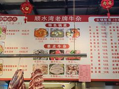 -顺水湾·牛肉牛杂火锅(驾鹤店)