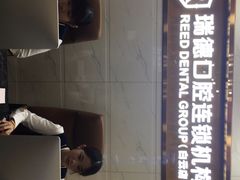 -瑞德口腔医院(白云旗舰院)