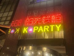 -阳光钱柜KTV(八一路店)