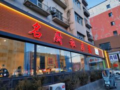 -谢虢彬名厨私房菜