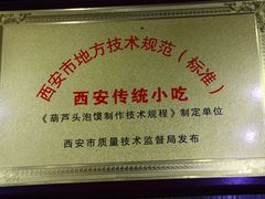 荣誉奖牌-春发生饭店·非遗(南院门店)