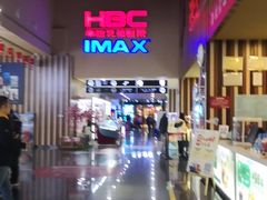 -华谊兄弟影院(IMAX洋桥店)