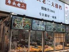 -车头老二大排档(金城步行街店)