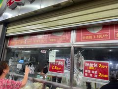 -袁大头包子(光华路店)
