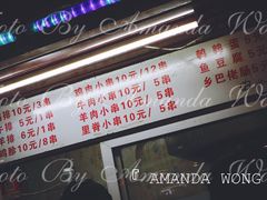 菜单-辽B·小串(总店)
