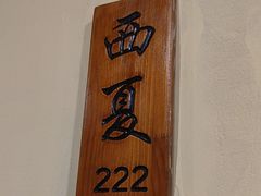 -胡杨记忆(和平路店)