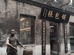 -张包铺(道外店)