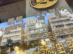 -老牟家牦牛酸奶