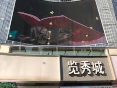 -金茂览秀城