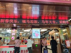 -老潮兴粿品(龙北店)