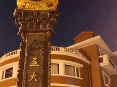 -天津五大道文化旅游区