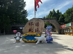 -怀北漂流