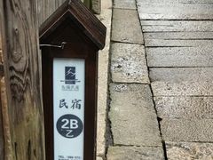 门面-75幢私房菜馆