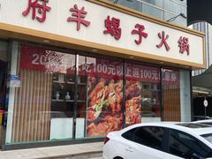 -蝎王府羊蝎子(嵩山南路店)