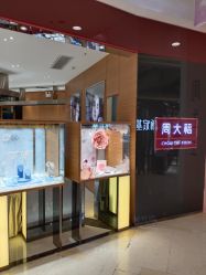 点击看大图 -周大福 CHOW TAI FOOK(新世界百货崇文店)