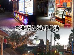 -三亚火车头万人海鲜广场