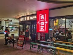 门面-憨铁匠老火锅(龙岗万科里店)