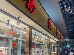 -乔波食品(杜桥中心菜场店)