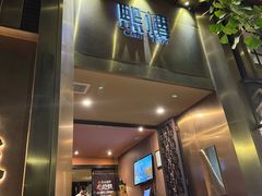 -熙楼(翠湖店)