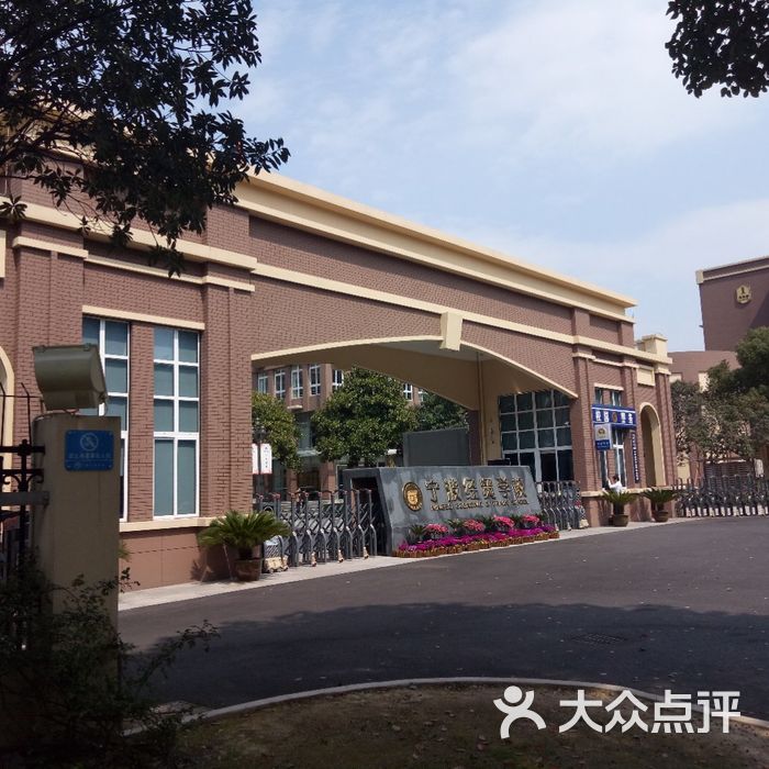 宁波经贸学校照片图片
