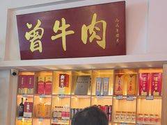 -曾牛肉