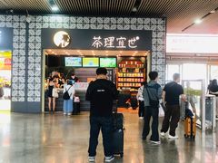 门面-茶理宜世(广州南站（站内）3楼B17检票口店)