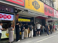 -吴山烤禽 (吴山路店)