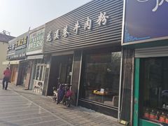 门面-花溪巷牛肉粉(泉城路店)