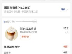 -瑞幸咖啡(国贸商场店)